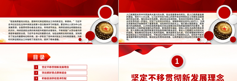 深刻认识促进高质量充分就业在推进中国式现代化进程中的重大意义PPT课件