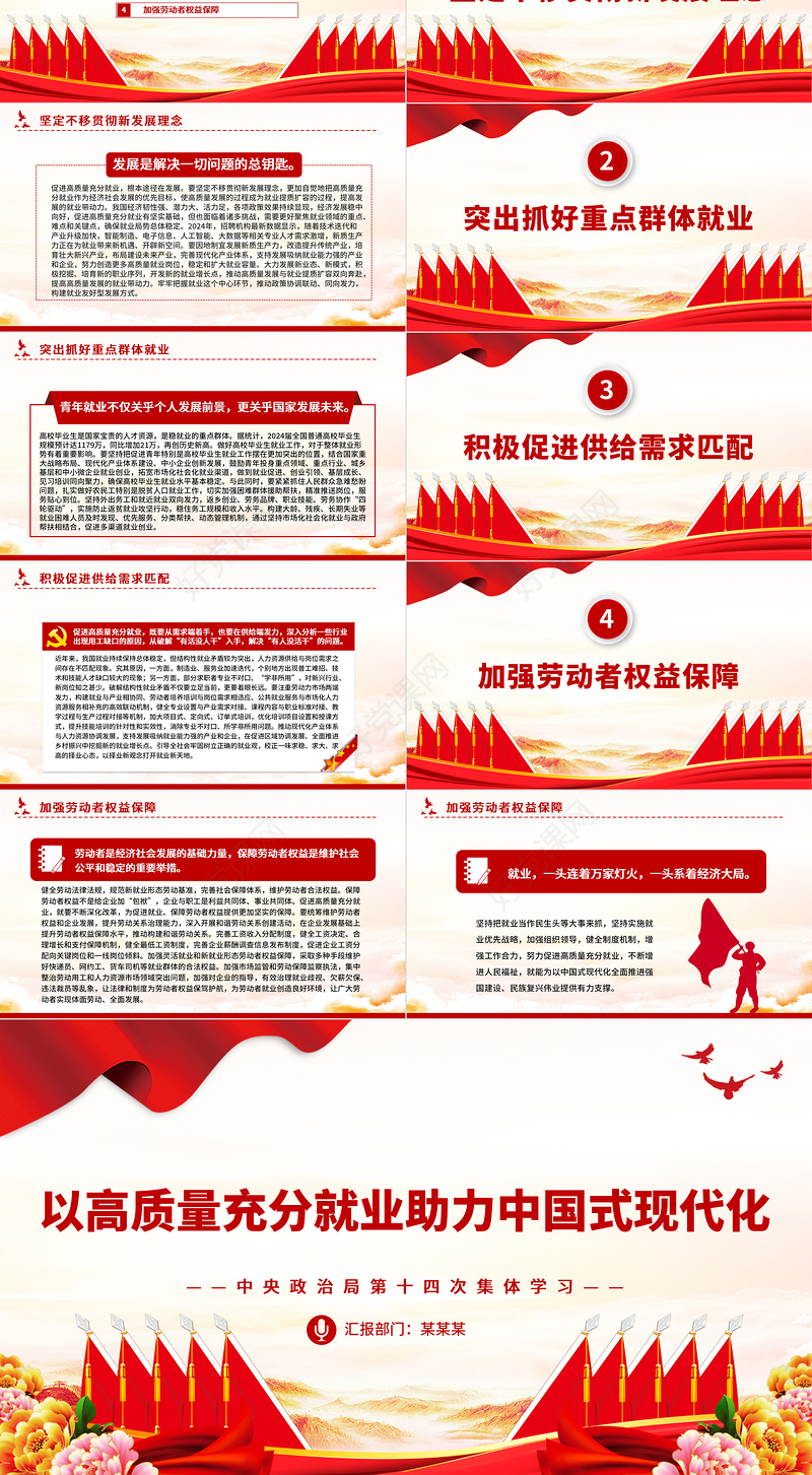 深刻认识促进高质量充分就业在推进中国式现代化进程中的重大意义PPT课件