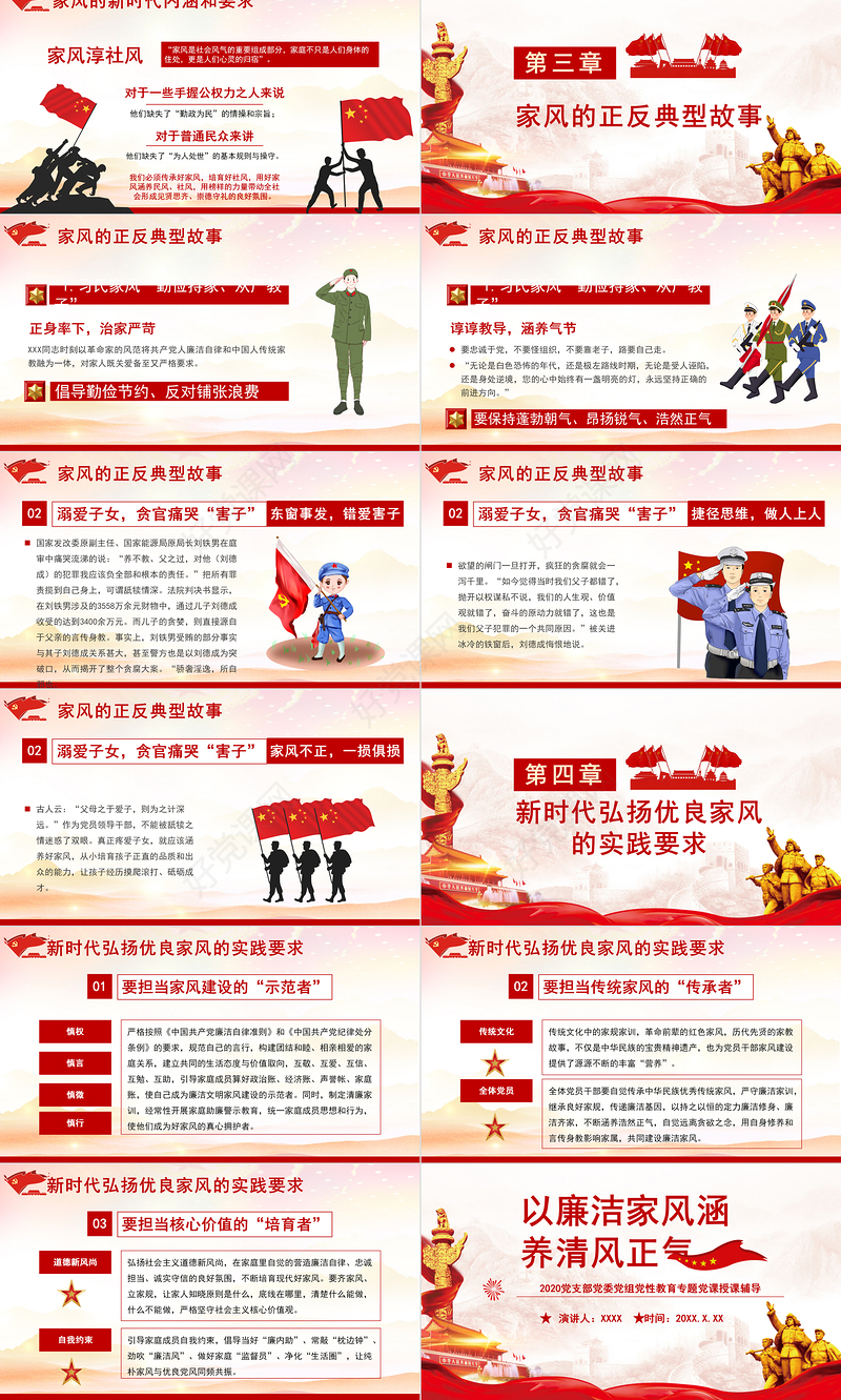家风PPT红色简洁以清廉家风涵养清风正气党支部党委党组织廉政教育党课授课辅导