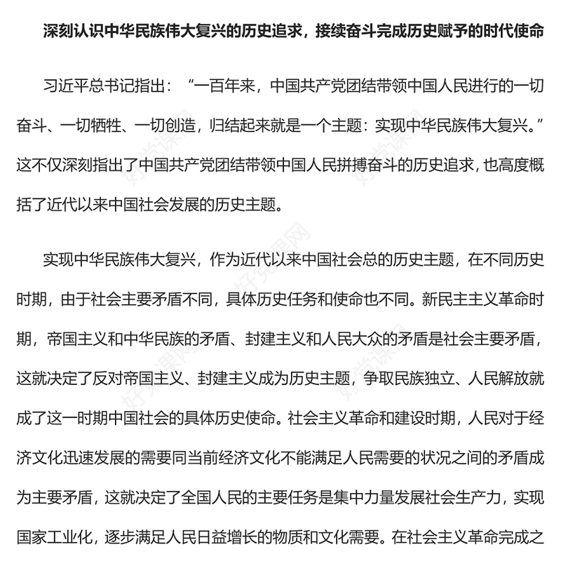 2023牢牢把握以中国式现代化全面推进中华民族伟大复兴的使命任务PPT大气精美风党员干部学习教育专题党课(讲稿)
