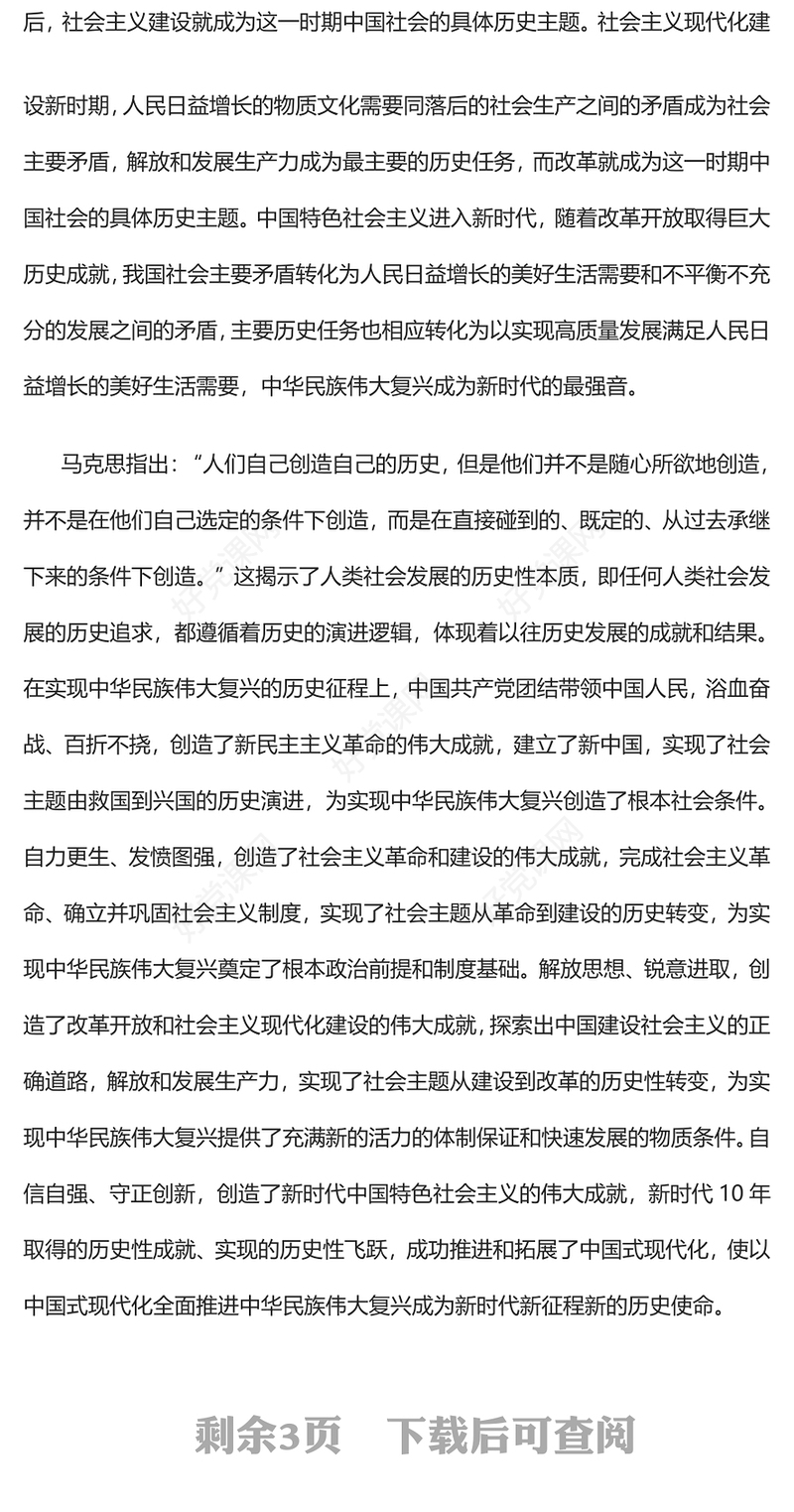 2023牢牢把握以中国式现代化全面推进中华民族伟大复兴的使命任务PPT大气精美风党员干部学习教育专题党课(讲稿)