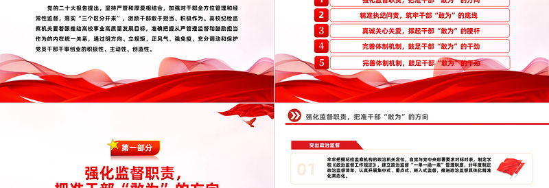 大气精美以严管厚爱激励干部担当作为PPT坚持严管和厚爱相结合党课课件