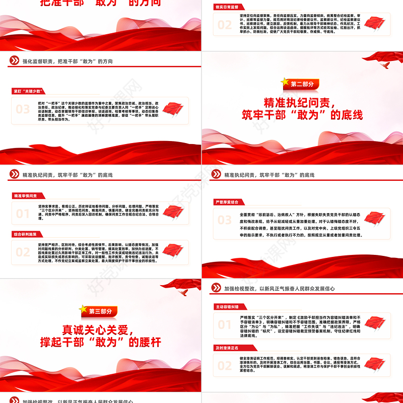 大气精美以严管厚爱激励干部担当作为PPT坚持严管和厚爱相结合党课课件