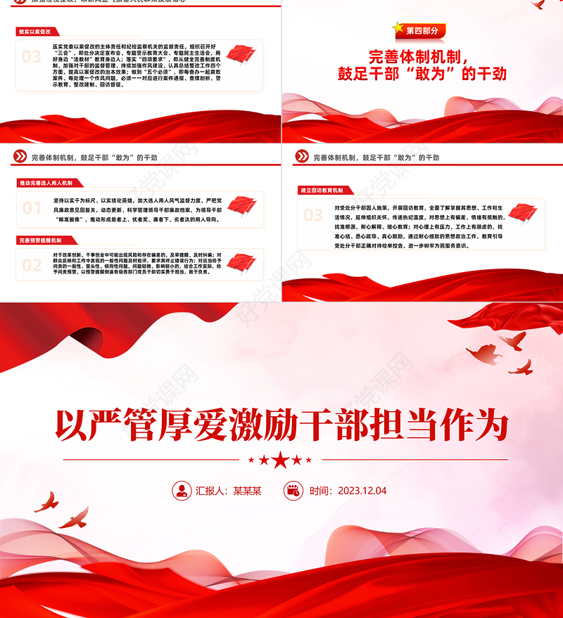 大气精美以严管厚爱激励干部担当作为PPT坚持严管和厚爱相结合党课课件