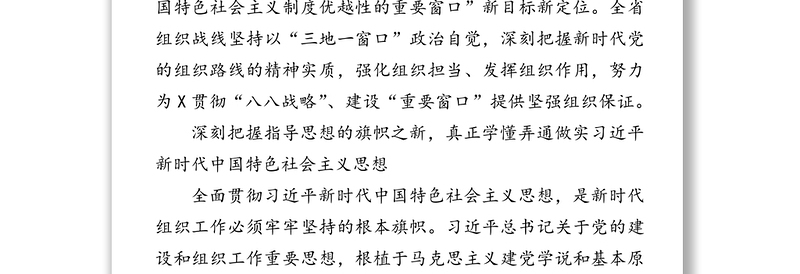 新时代党的组织路线心得体会