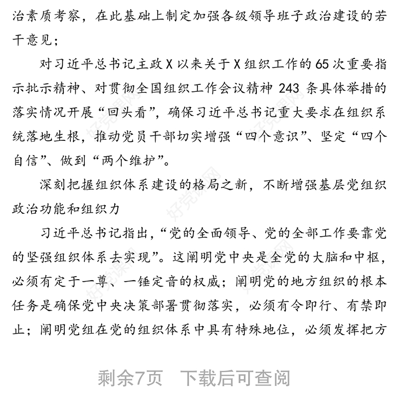 新时代党的组织路线心得体会