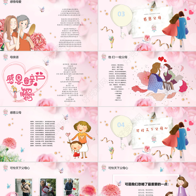 感恩母亲节主题班会电子贺卡温馨动画视频开场祝福合集PPT