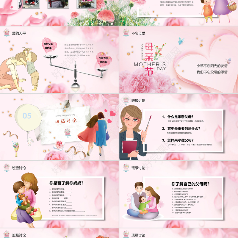 感恩母亲节主题班会电子贺卡温馨动画视频开场祝福合集PPT