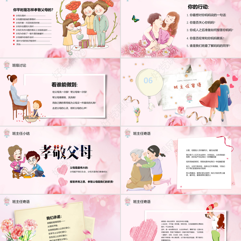 感恩母亲节主题班会电子贺卡温馨动画视频开场祝福合集PPT