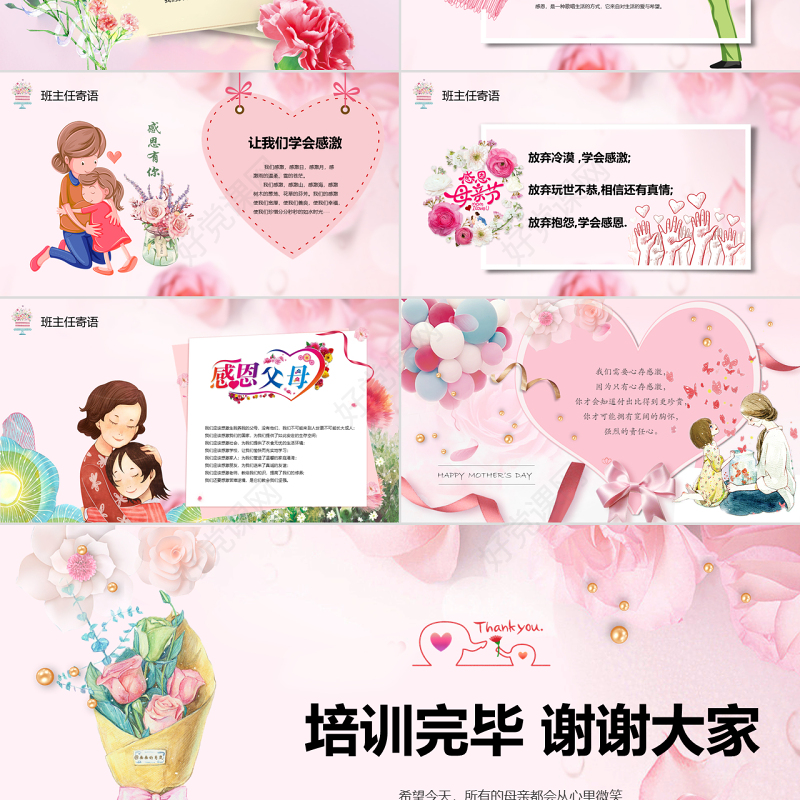 感恩母亲节主题班会电子贺卡温馨动画视频开场祝福合集PPT