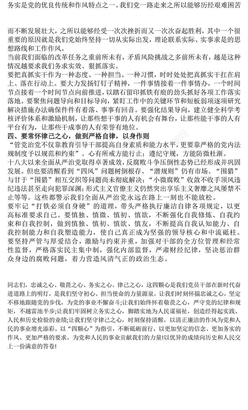 常怀忠诚之心敬畏之心务实之心律己之心PPT党课课件(讲稿)