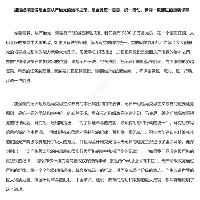 简约风推进党的伟大事业提供坚强纪律保证PPT全党开展党纪学习教育工作课件模板(讲稿)