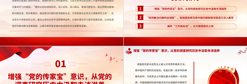 2023使调查研究在全党蔚然成风PPT大气精美风党员干部学习教育专题党课课件