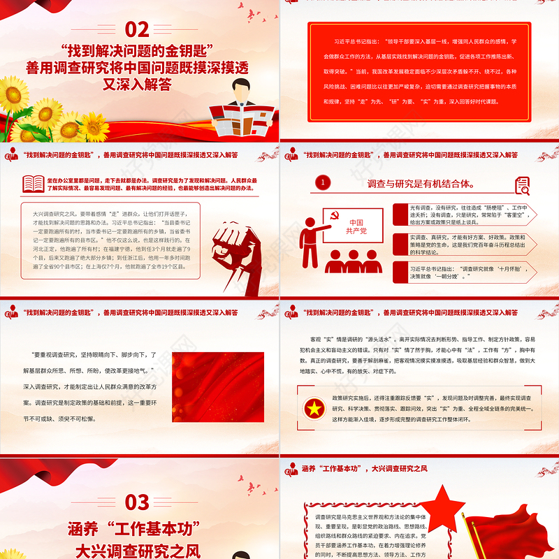 2023使调查研究在全党蔚然成风PPT大气精美风党员干部学习教育专题党课课件