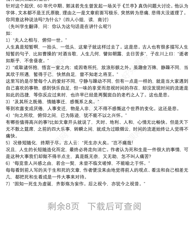 《兰亭集序》语文教学设计3篇