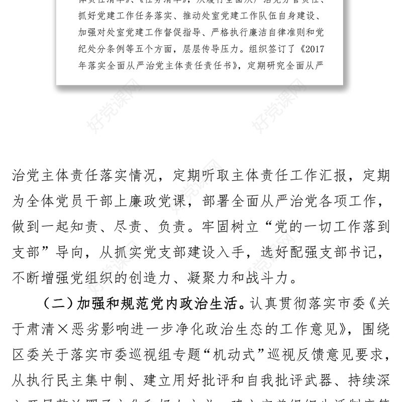 年度党组班子落实全面从严治党主体责任述职报告演讲