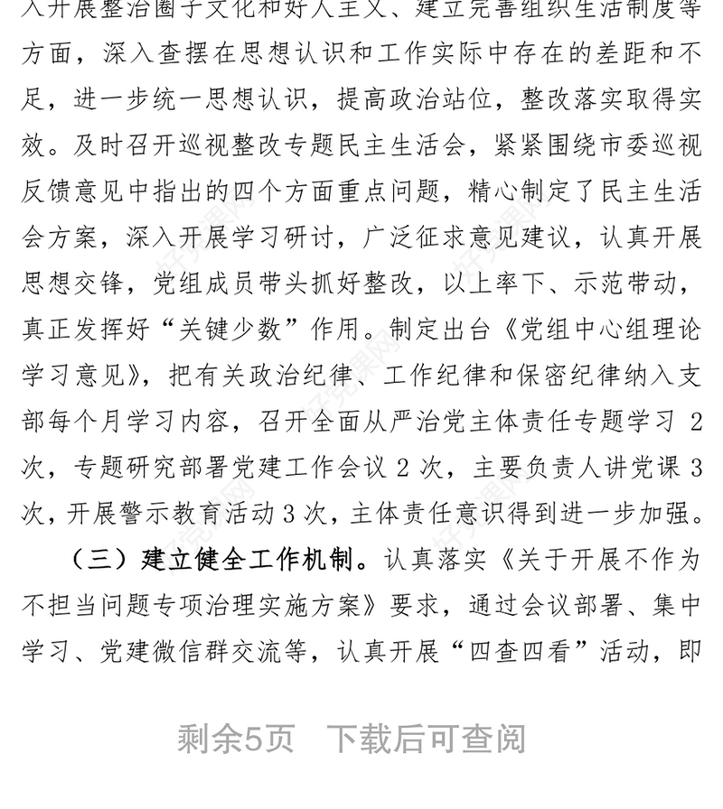 年度党组班子落实全面从严治党主体责任述职报告演讲