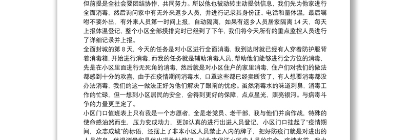 疫情党员志愿者工作总结