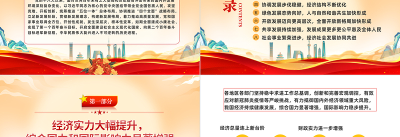 2022新理念引领新发展新时代开创新局面PPT红色党政风党的十八大以来经济社会发展成就系列报告之一专题党建党课课件模板