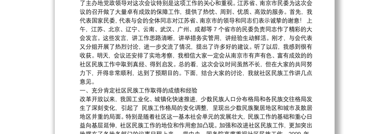 国家民委主任巴特尔、副主任李昌平等公开讲话汇编17篇