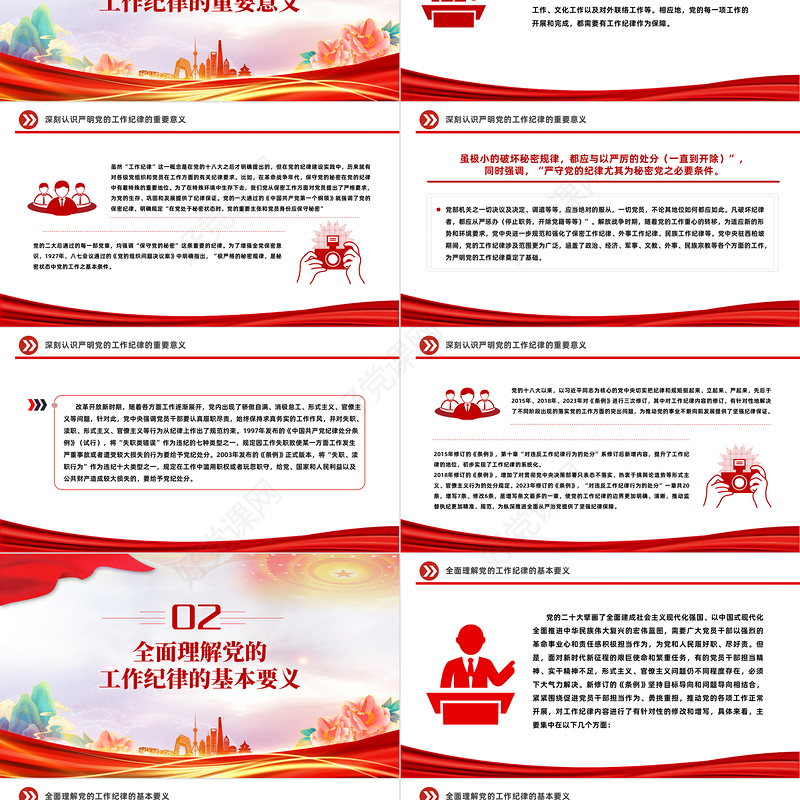 大气精美严守工作纪律履职尽责善作为PPT党员干部思想教育党课