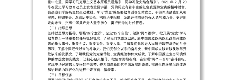 支部党史学习每周小结9篇