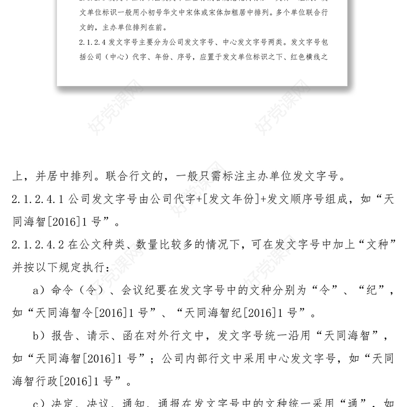 公文写作格式公司公文格式范本