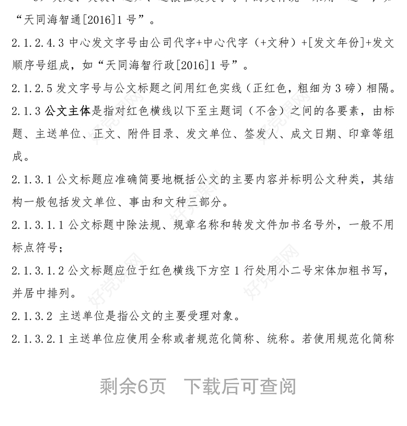 公文写作格式公司公文格式范本