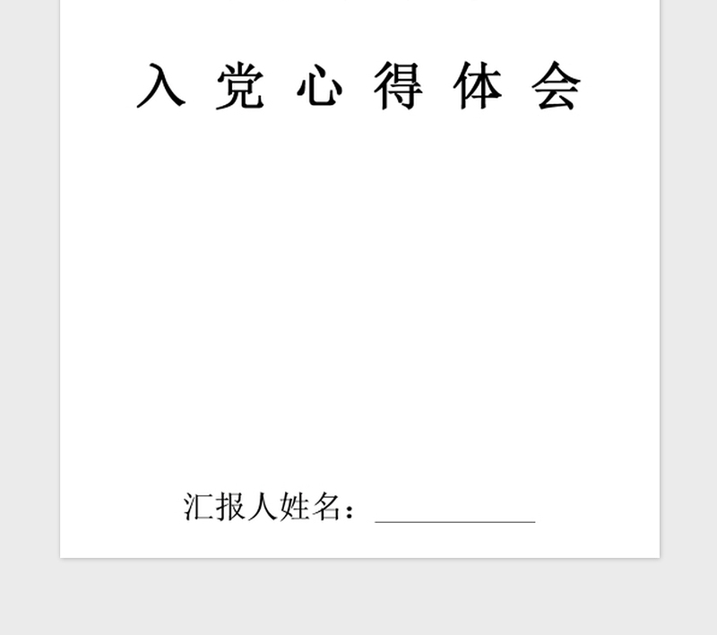 2021年入党积极分子培训学习心得体会三篇