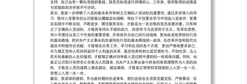 年度入党积极分子思想汇报模板八篇