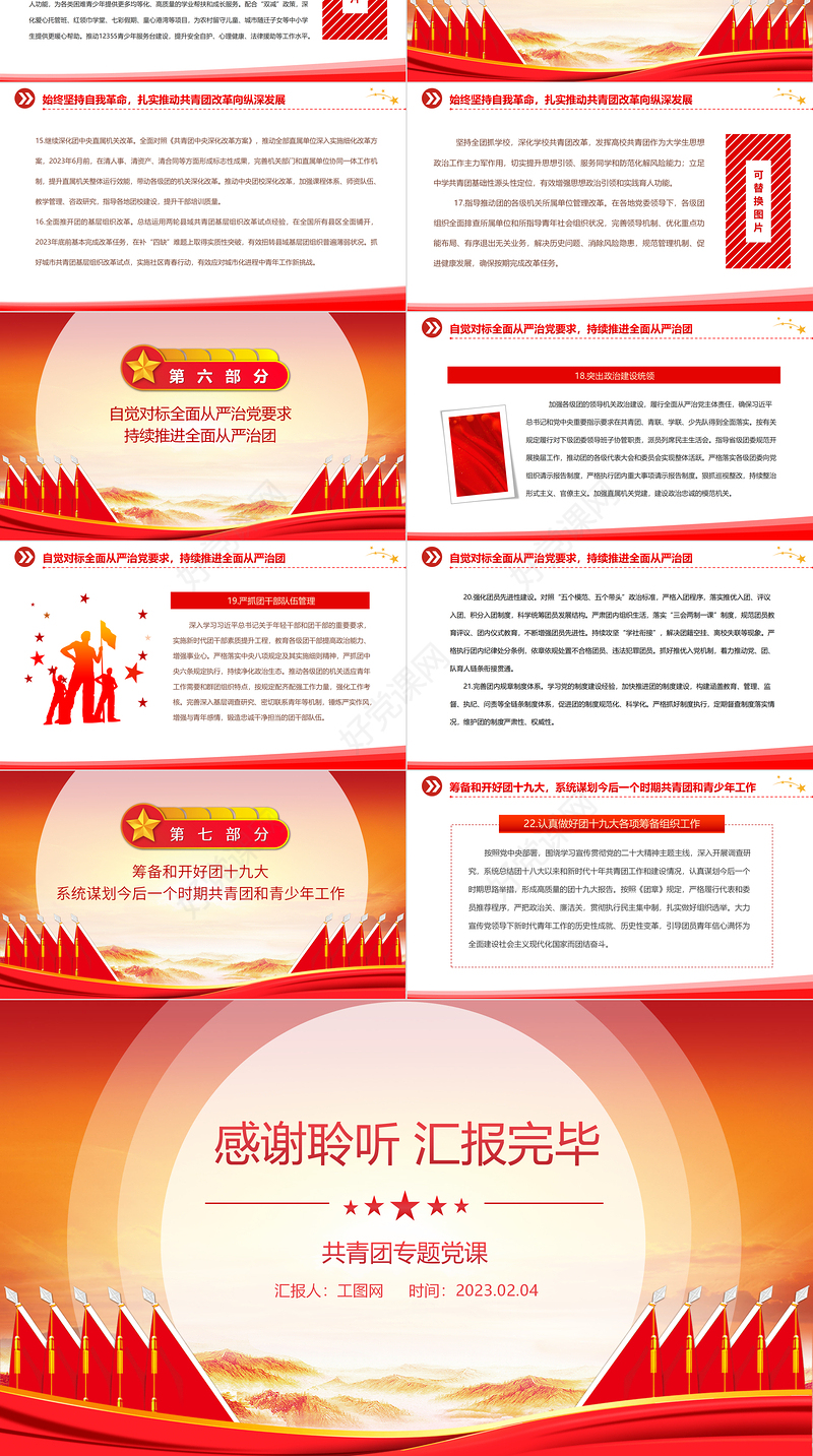 共青团中央2023年工作要点PPT简约大气风共青团专题党建课件