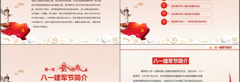 建军节中国梦强军梦维护核心PPT模板