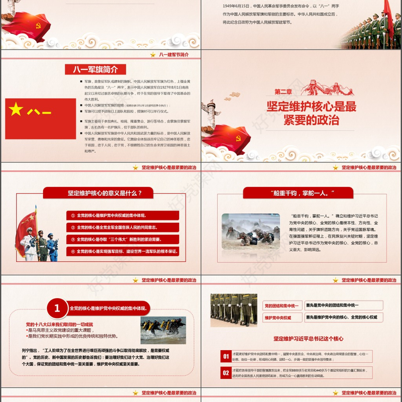 建军节中国梦强军梦维护核心PPT模板