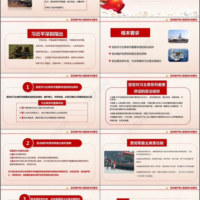 建军节中国梦强军梦维护核心PPT模板