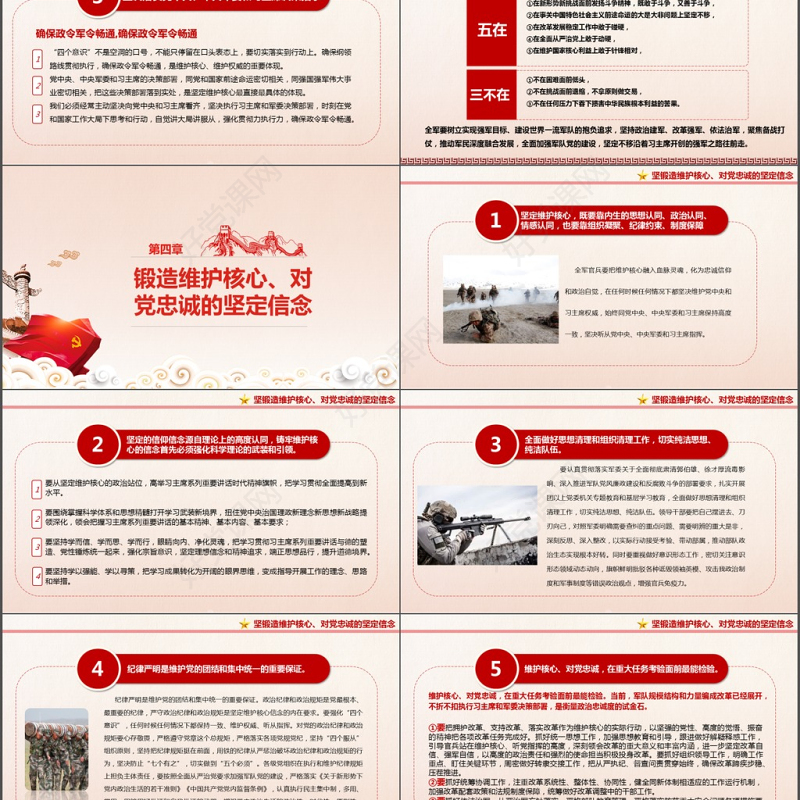 建军节中国梦强军梦维护核心PPT模板