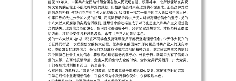 四史专题党课讲稿：在“四史”学习中汲取砥砺前行的力量三篇