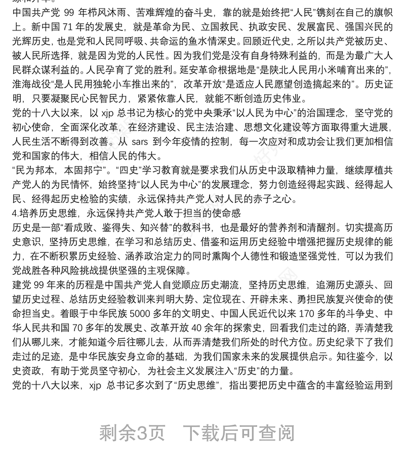 四史专题党课讲稿：在“四史”学习中汲取砥砺前行的力量三篇