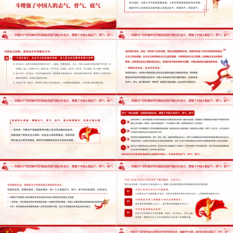 2021增强做中国人的志气骨气底气PPT庆祝建党100周年专题系列党课模板