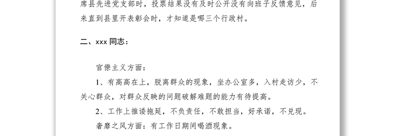 2021【批评意见】党支部党员民主生活会相互批评意见清单（三篇）
