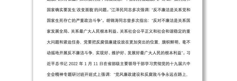 “树廉洁之心，行廉洁之事，做廉洁之人”——党风廉政建设宣讲稿