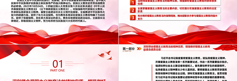 加强爱国主义教育培养新时代新朝阳ppt红色党政传承和弘扬爱国主义精神高校党组织党支部专题党课教育课件