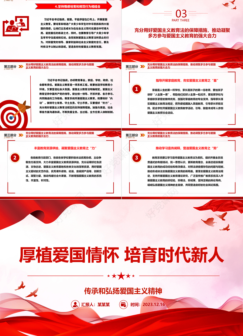 加强爱国主义教育培养新时代新朝阳ppt红色党政传承和弘扬爱国主义精神高校党组织党支部专题党课教育课件