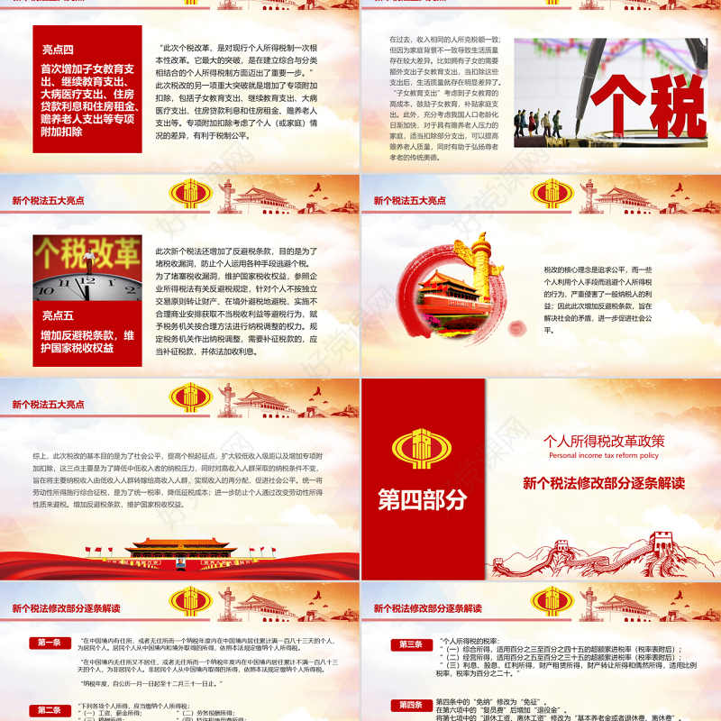 原创新个人所得税改革政策解读税法PPT模板
