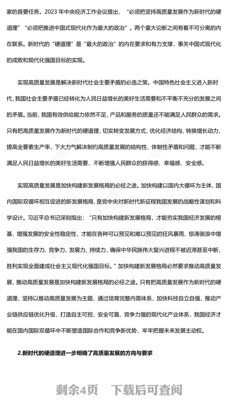 深学践悟新时代的硬道理ppt大气简洁新时代我国发展的基本思路和指向基层党组织课件(讲稿)