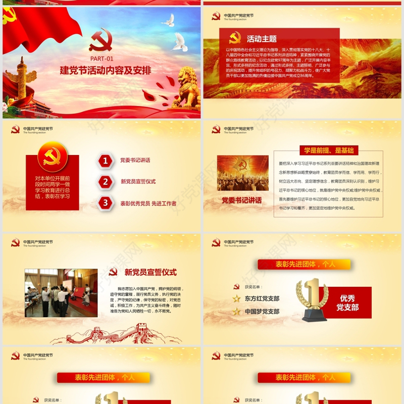 七一建党节活动方案PPT模板