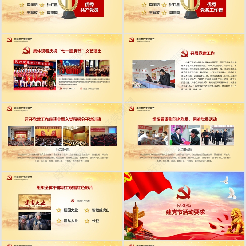 七一建党节活动方案PPT模板