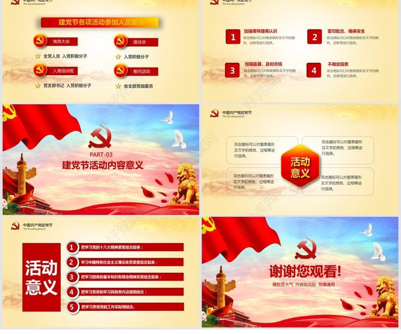 七一建党节活动方案PPT模板