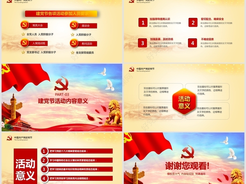 七一建党节活动方案PPT模板