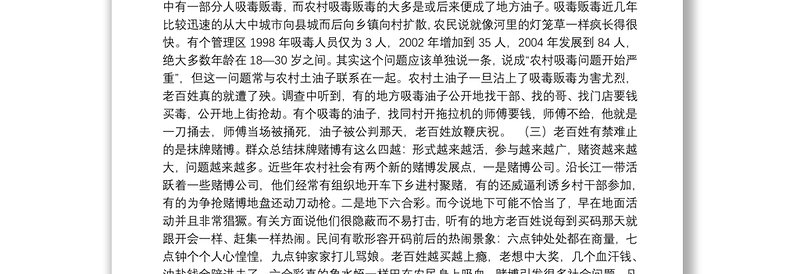 关于湖北农村社会治安问题的调查与思考