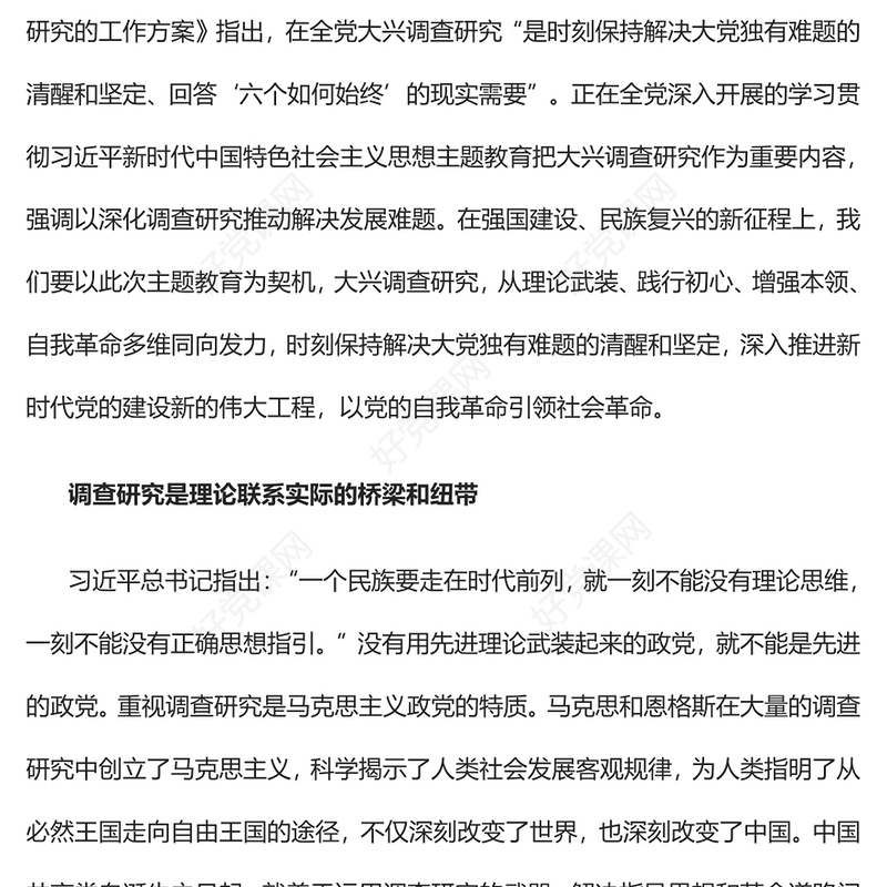2023在大兴调查研究中保持解决大党独有难题的清醒和坚定PPT大气精美风党员干部学习教育专题党课课件(讲稿)